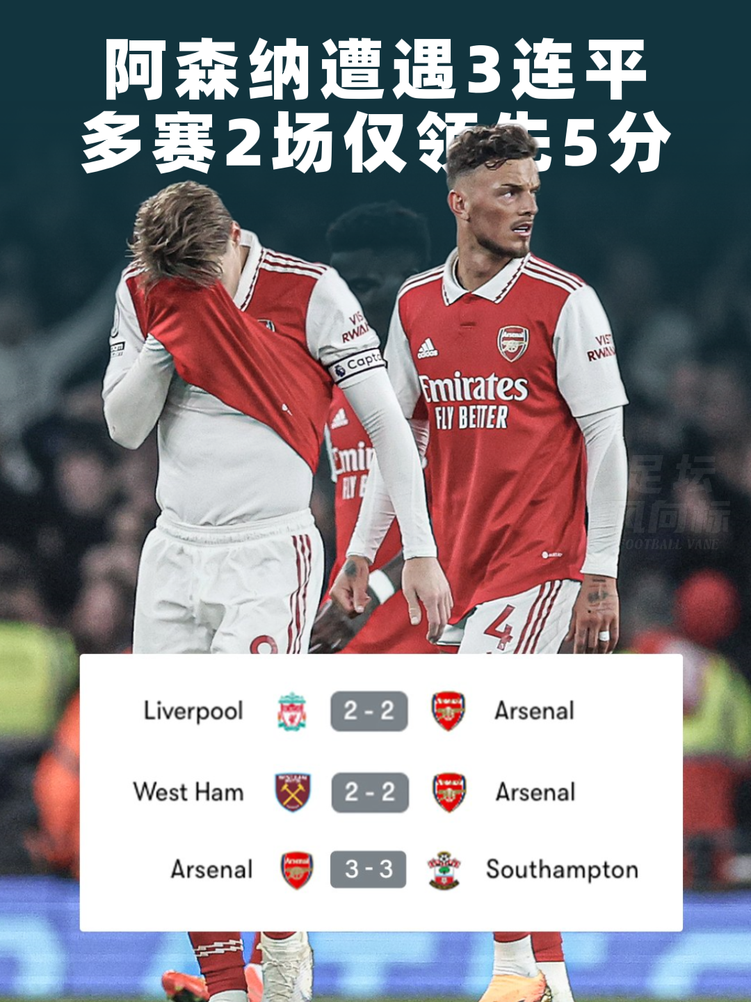 阿森纳客场逼平南安普顿，难取全胜的简单介绍