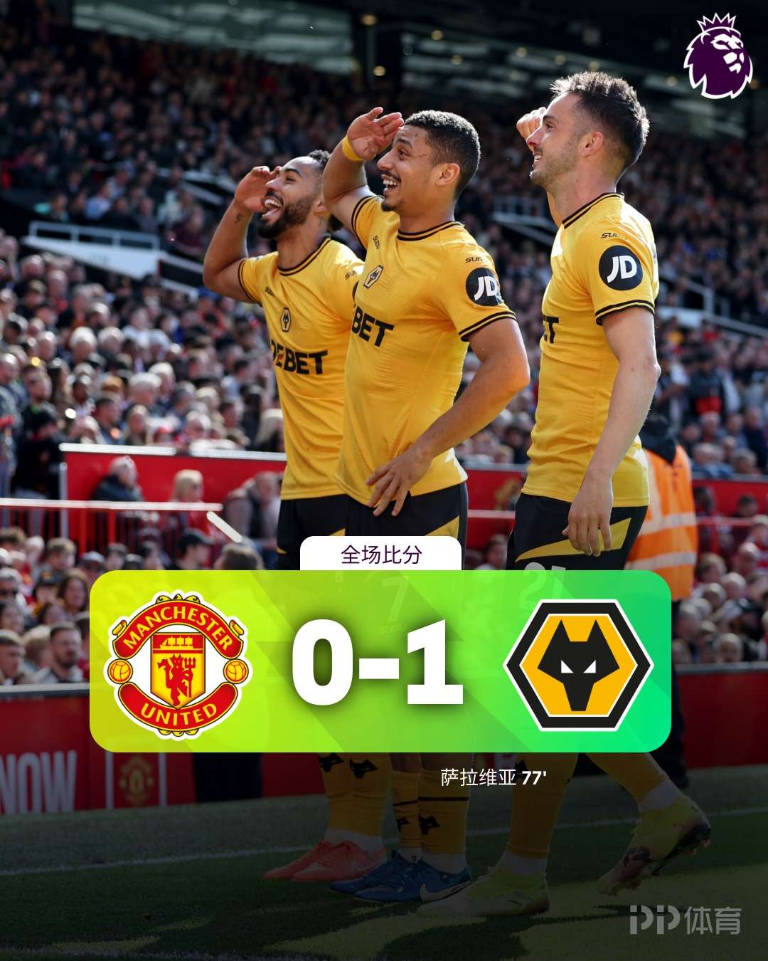 曼联本场对阵狼队,红魔能否获胜? 曼联本场对阵狼队,红魔能否获胜?