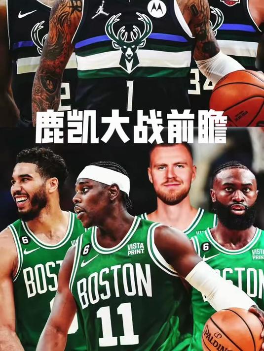 热火主场迎战雄鹿，谁能笑到最后