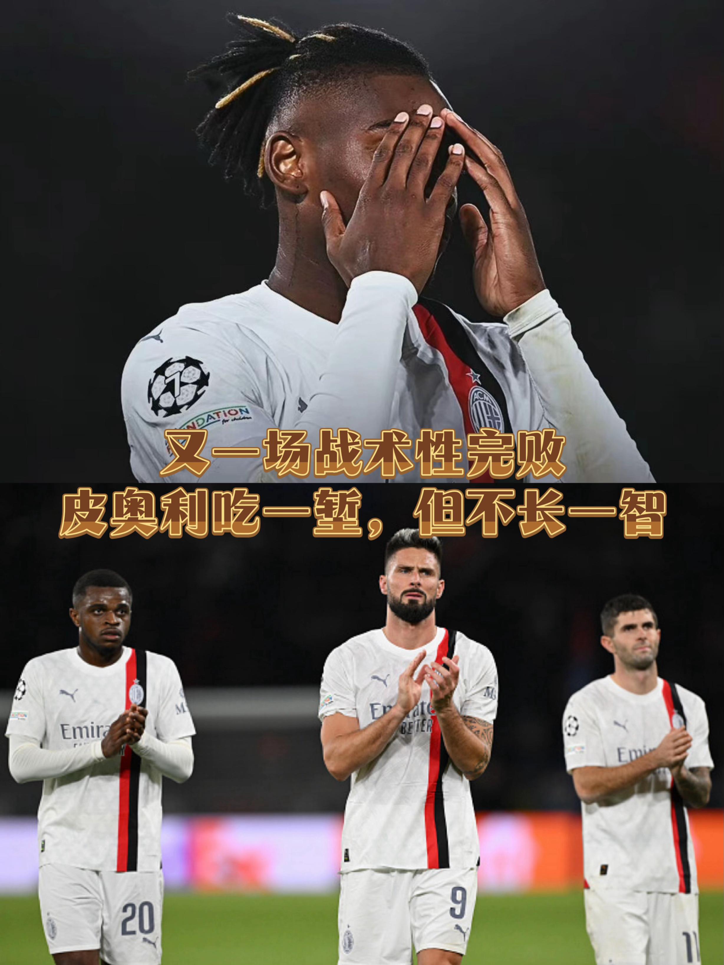 巴黎圣日耳曼淘汰AC米兰,晋级欧冠半决赛的简单介绍 巴黎圣日耳曼淘汰AC米兰,晋级欧冠半决赛的简单介绍