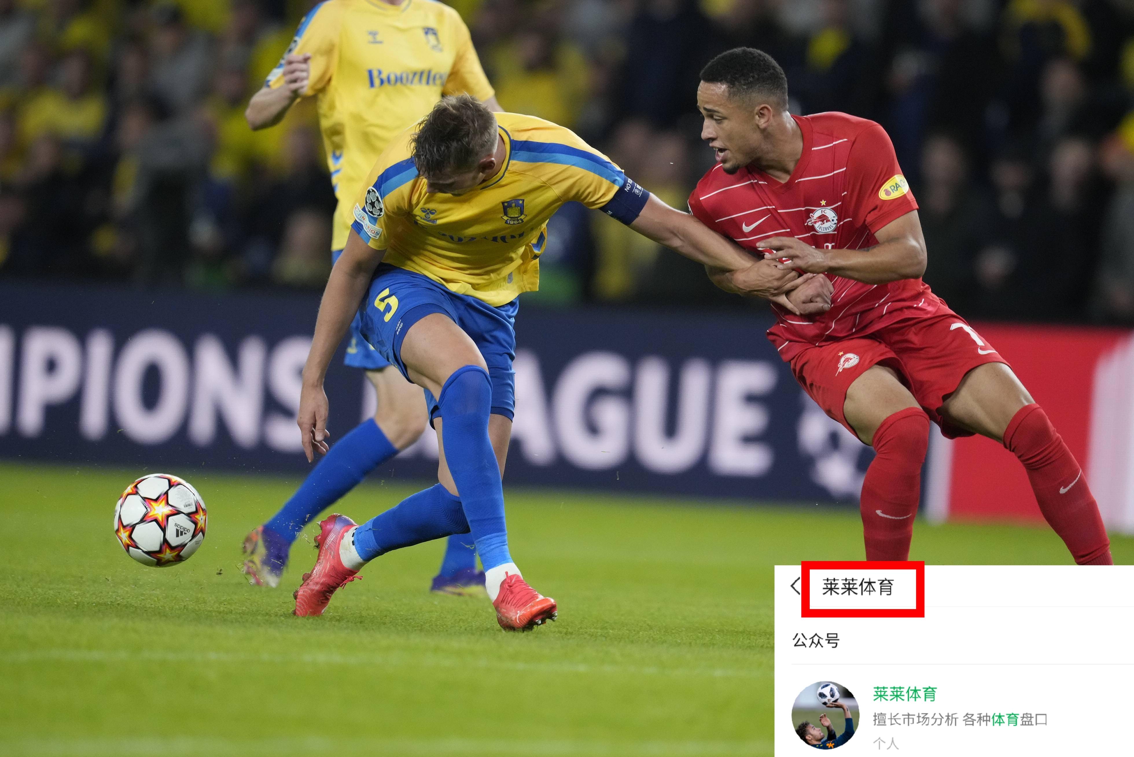 足球狂热！皇家社会主场连胜