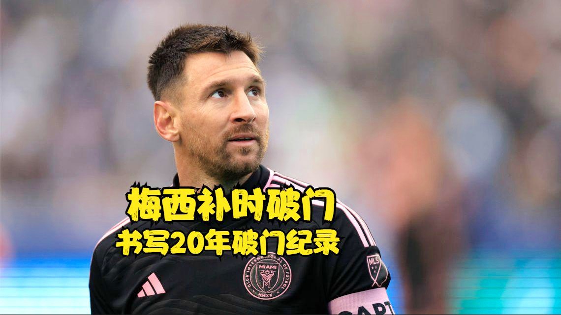 关于切尔西战平西班牙，梅西补时绝平德甲的信息