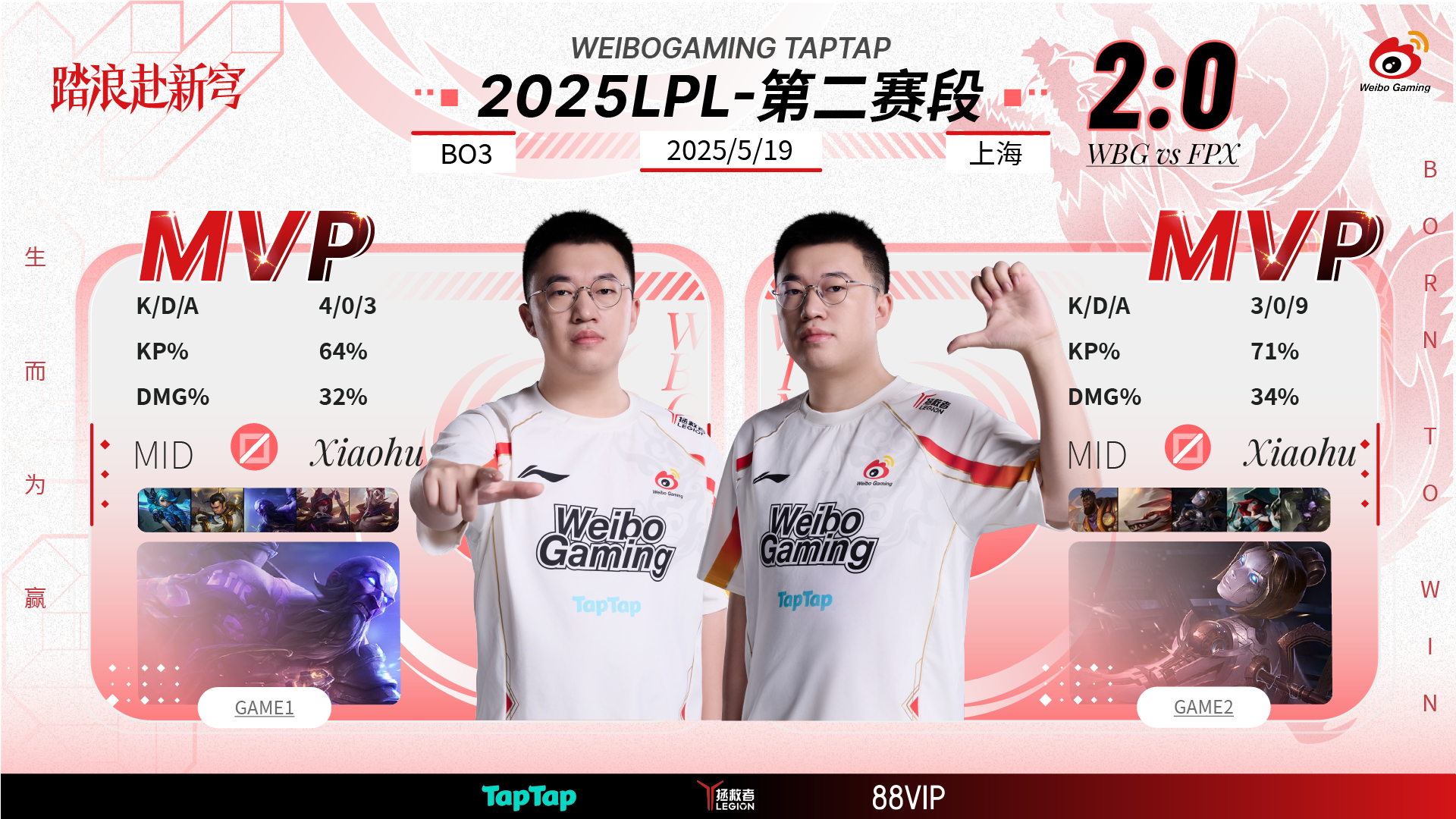 G2翻盘FPX，Bin单局斩获MVP八强赛2:0（首尔）