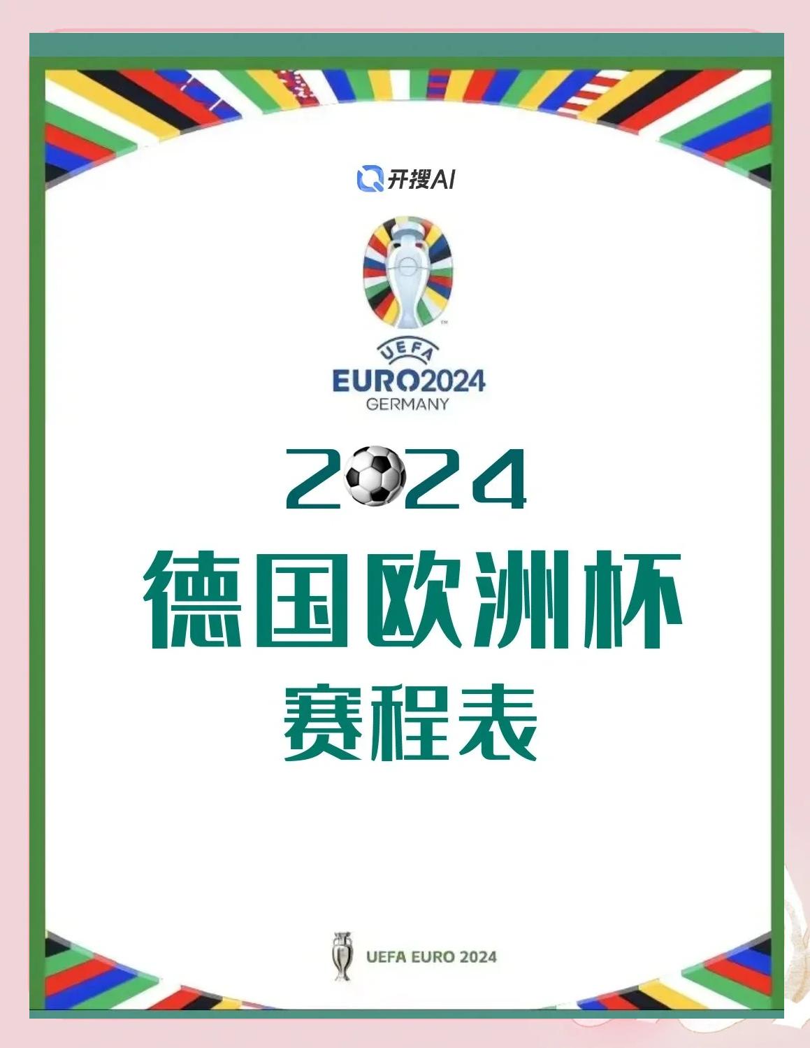 德国主场胜白俄罗斯，提前晋级欧洲杯