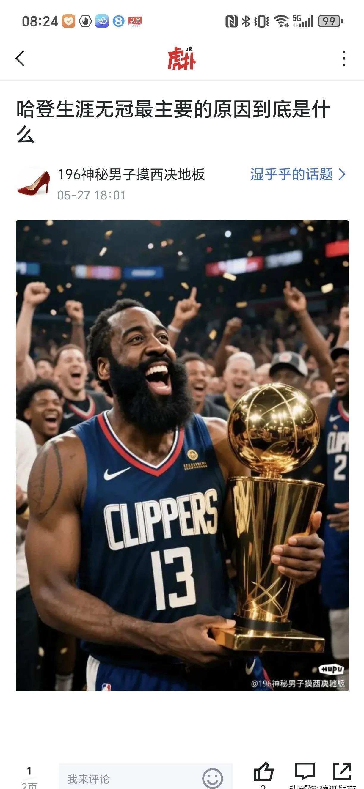 雄鹿大胜老鹰，哈登贡献32分！