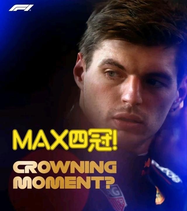 迈凯伦逆转雷诺车队，维斯塔潘刷新纪录